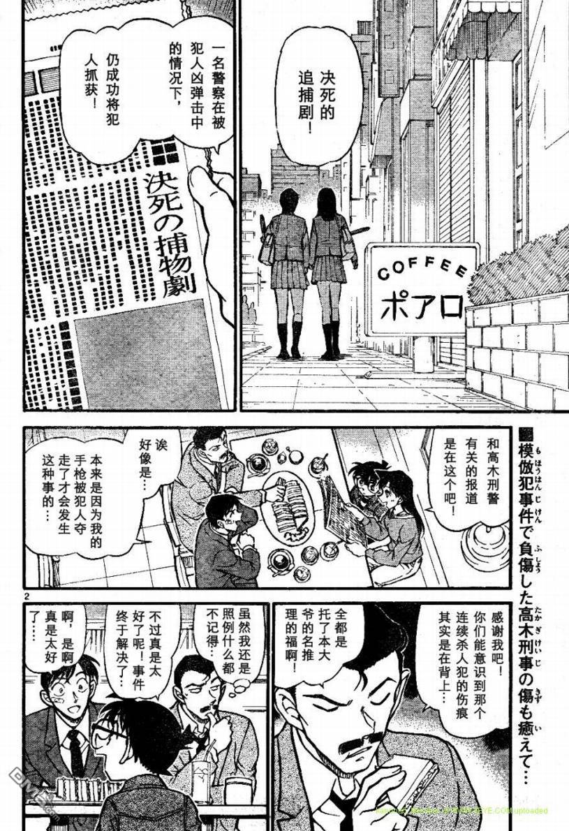 《名侦探柯南》第674话第2页