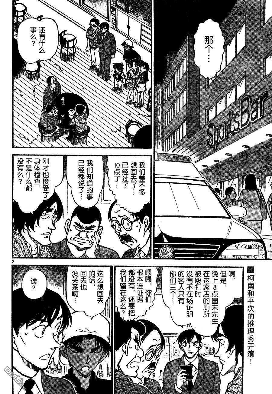 《名侦探柯南》第695话第2页