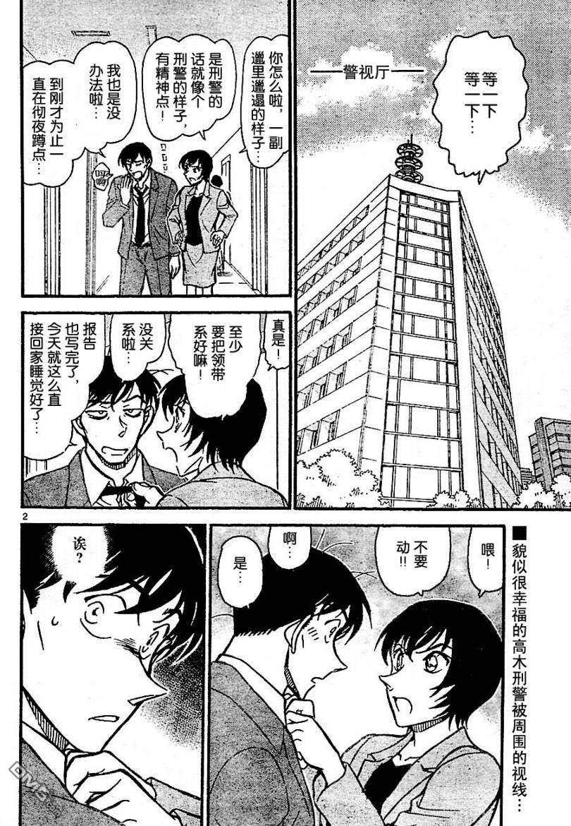 《名侦探柯南》第705话第2页