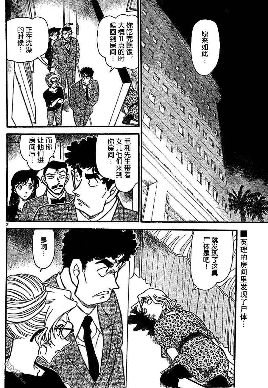 《名侦探柯南》第710话第2页