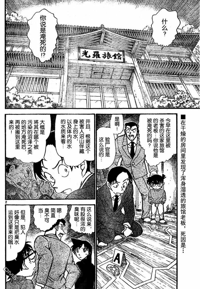 《名侦探柯南》第720话第2页