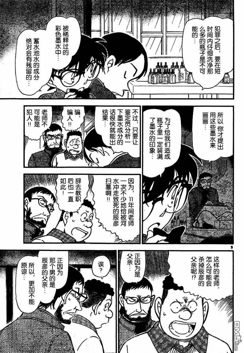 《名侦探柯南》第721话第9页