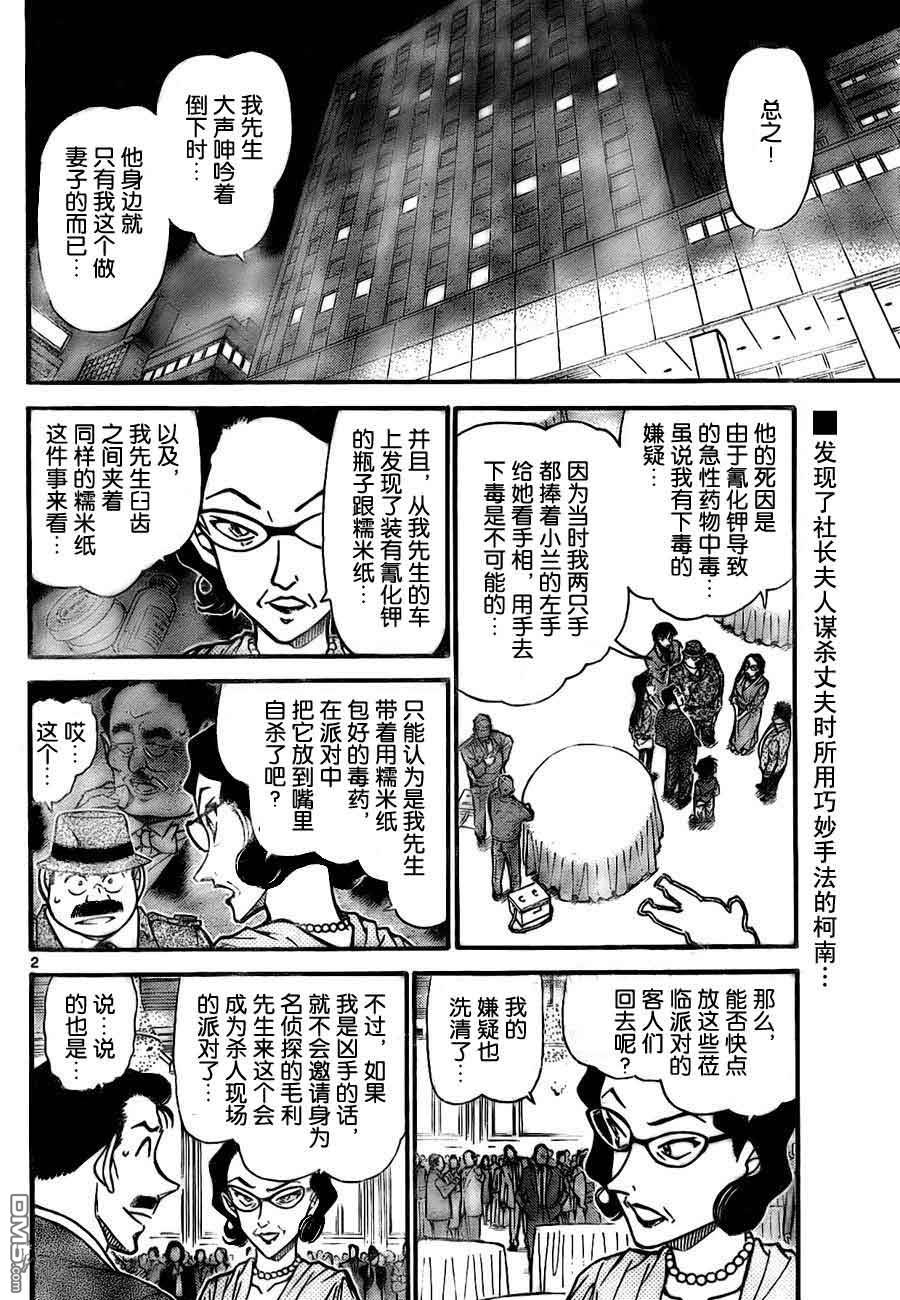 《名侦探柯南》第727话第2页