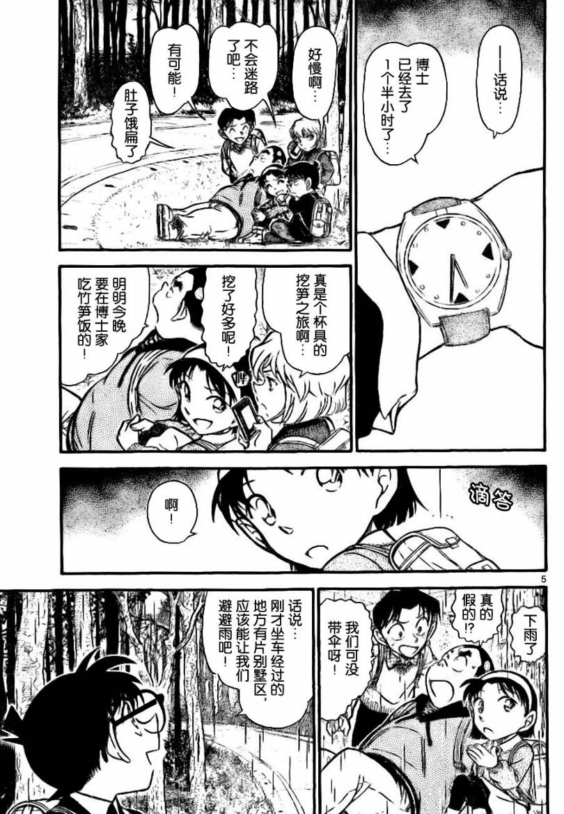 《名侦探柯南》第728话第5页