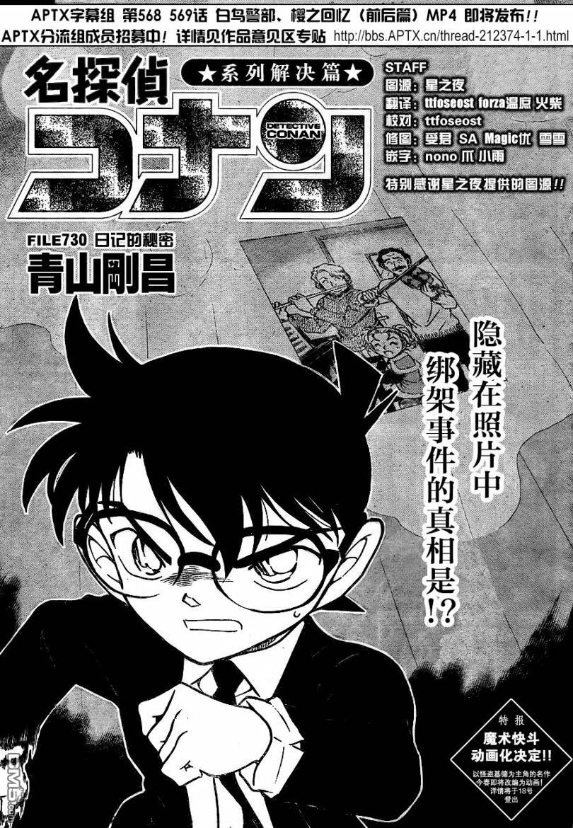 《名侦探柯南》第730话第1页