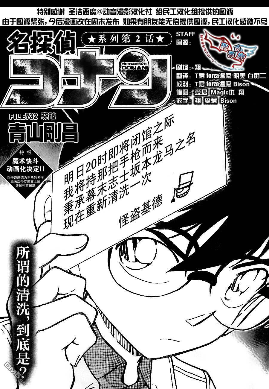 《名侦探柯南》第732话第1页