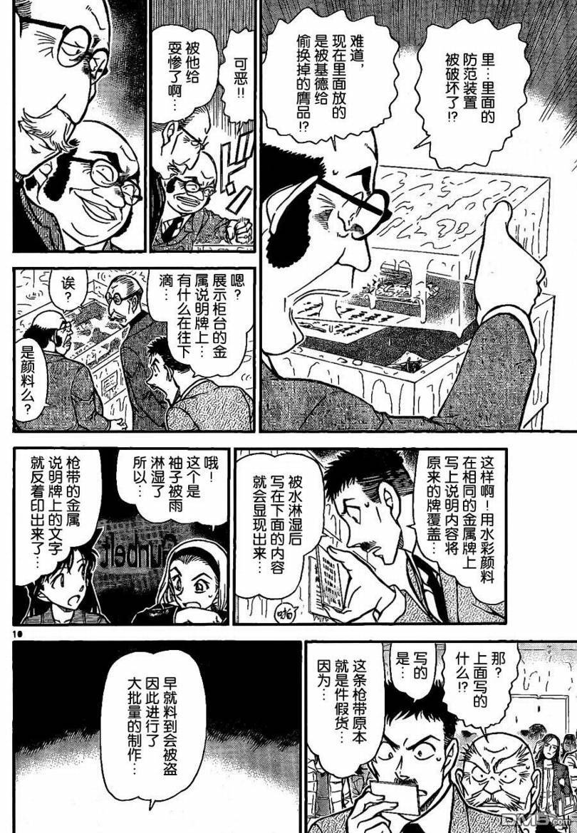 《名侦探柯南》第733话第10页