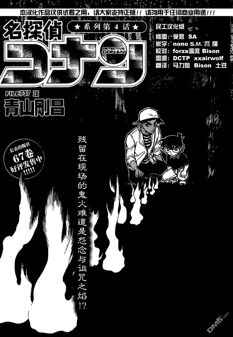 《名侦探柯南》第737话第1页