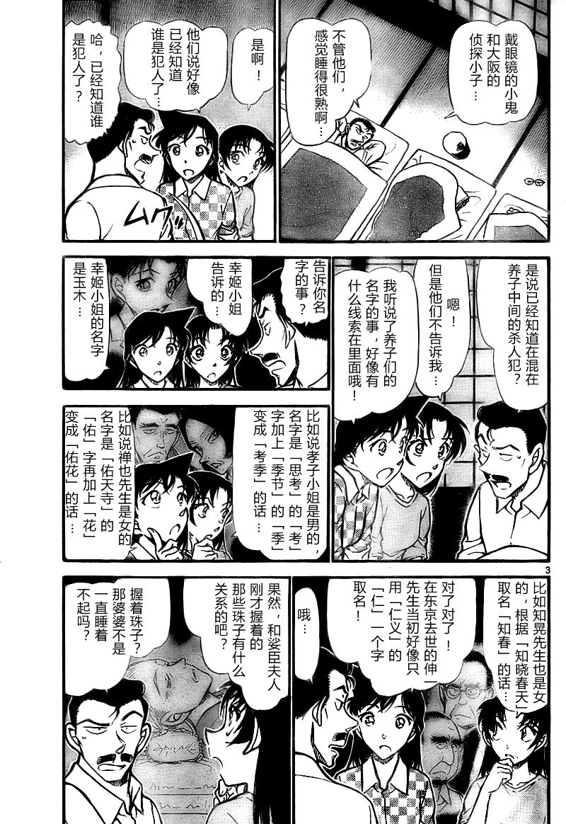 《名侦探柯南》第740话第3页