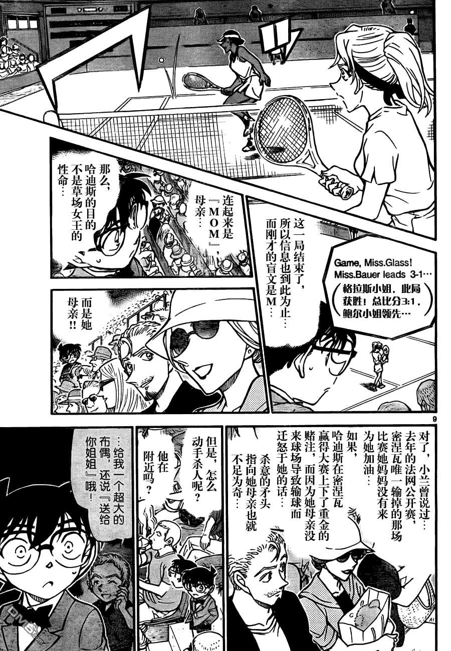 《名侦探柯南》第750话第9页