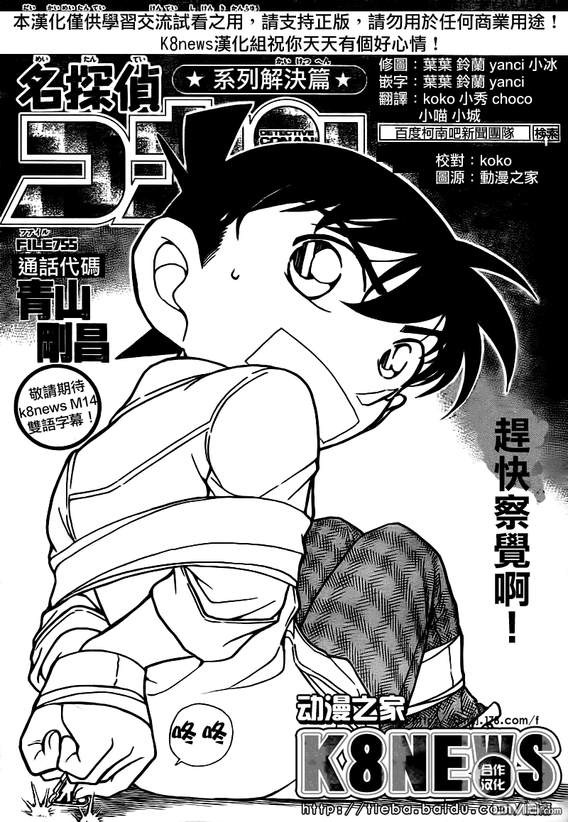 《名侦探柯南》第755话第1页