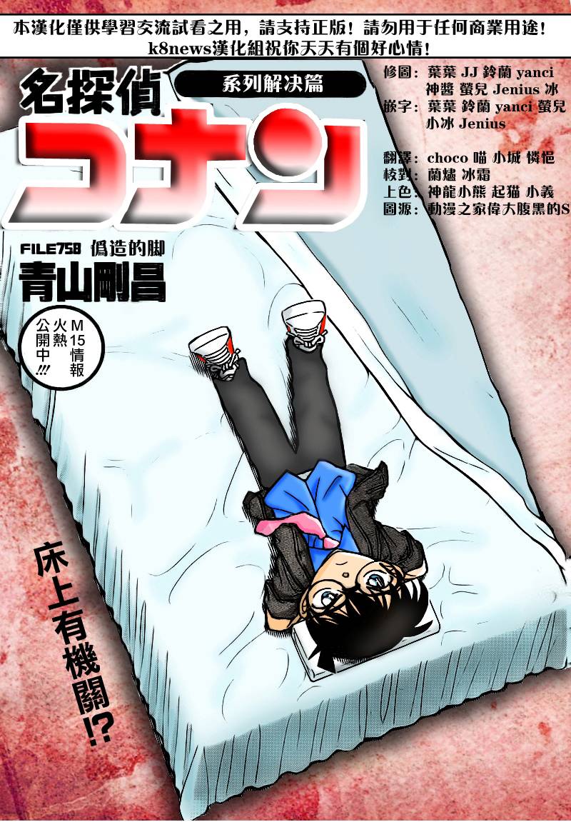 《名侦探柯南》第758话第1页