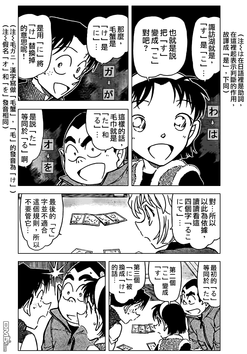 《名侦探柯南》第761话第4页