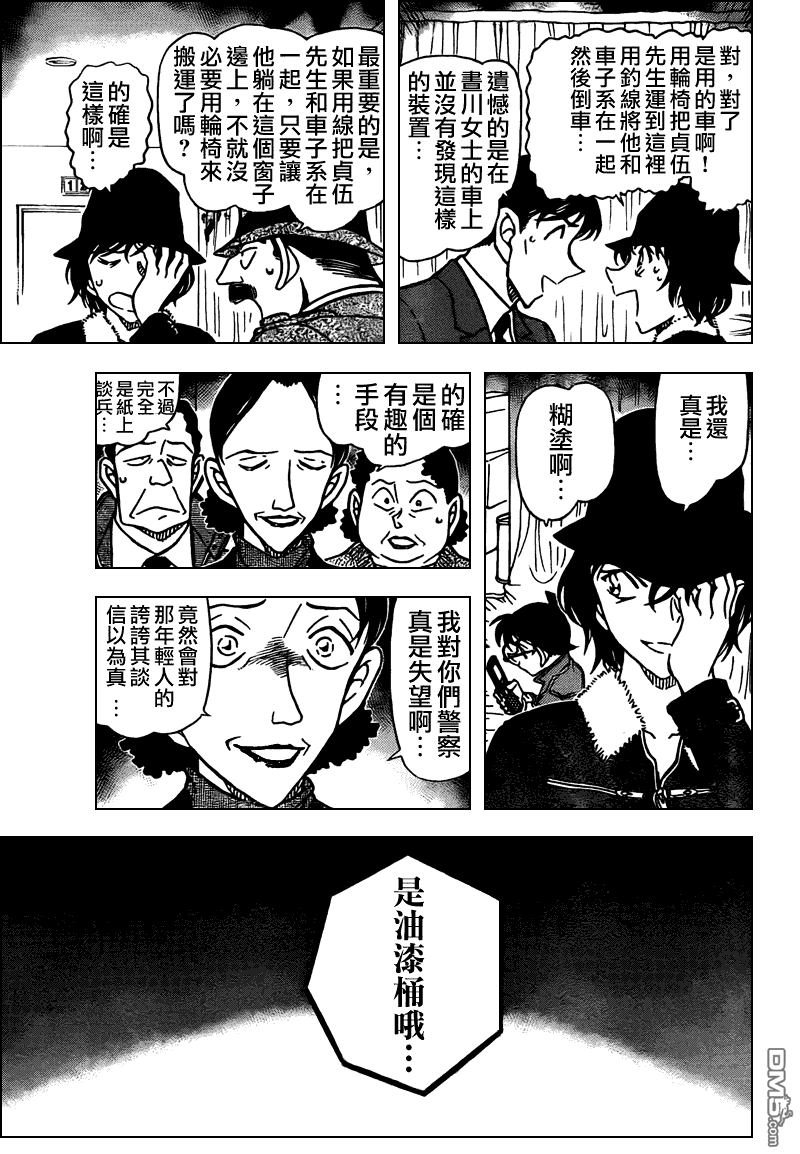 《名侦探柯南》第770话第10页