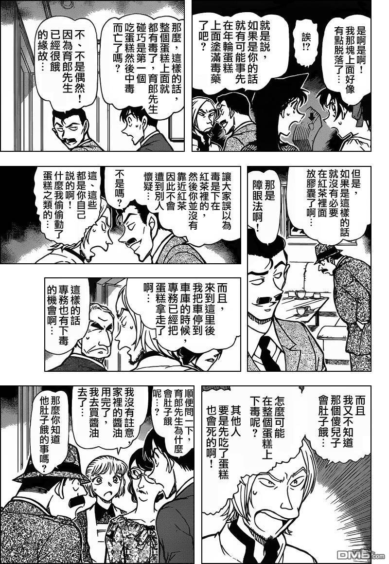 《名侦探柯南》第782话 年输蛋糕第8页