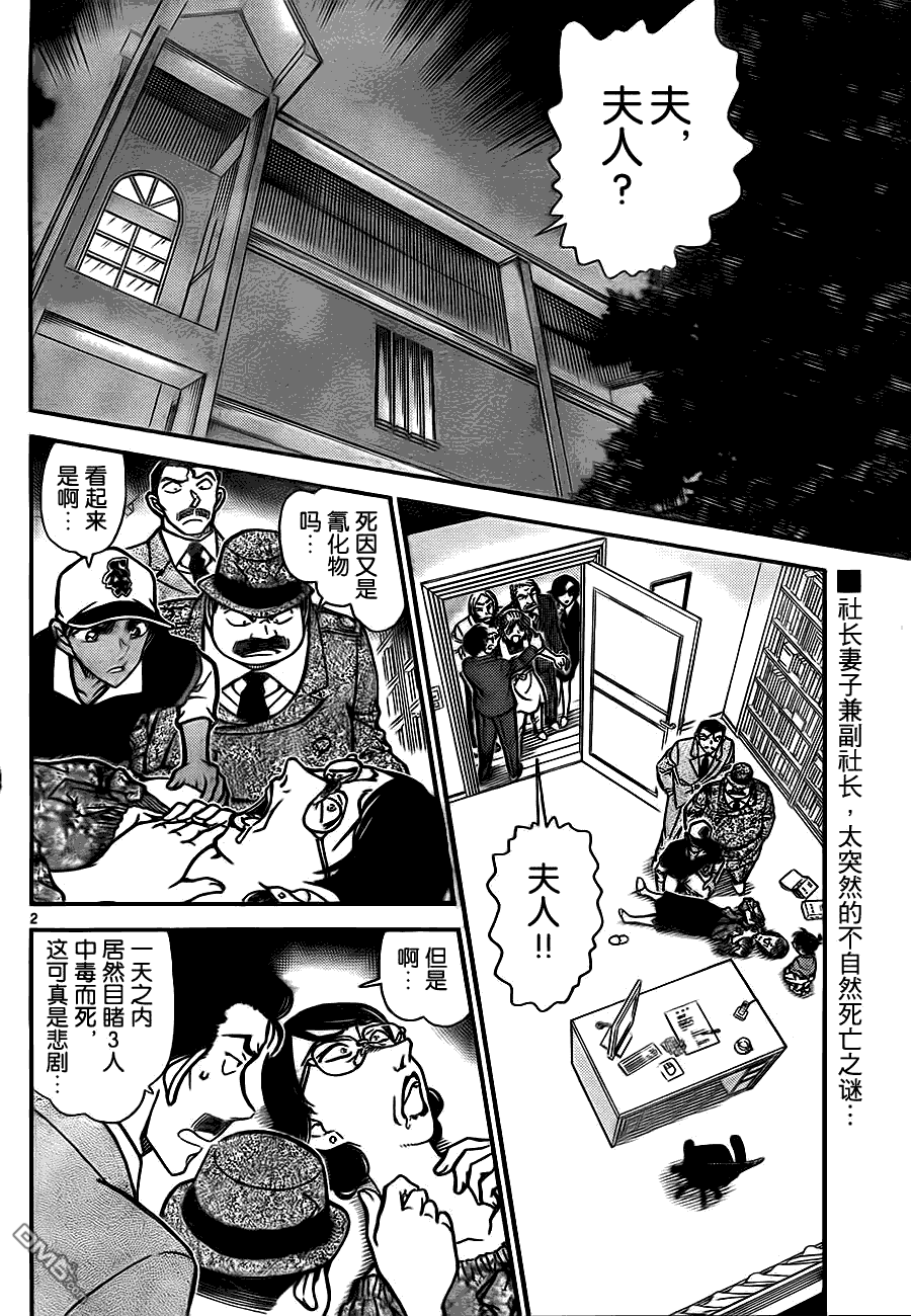 《名侦探柯南》第785话 夫人的白书第3页