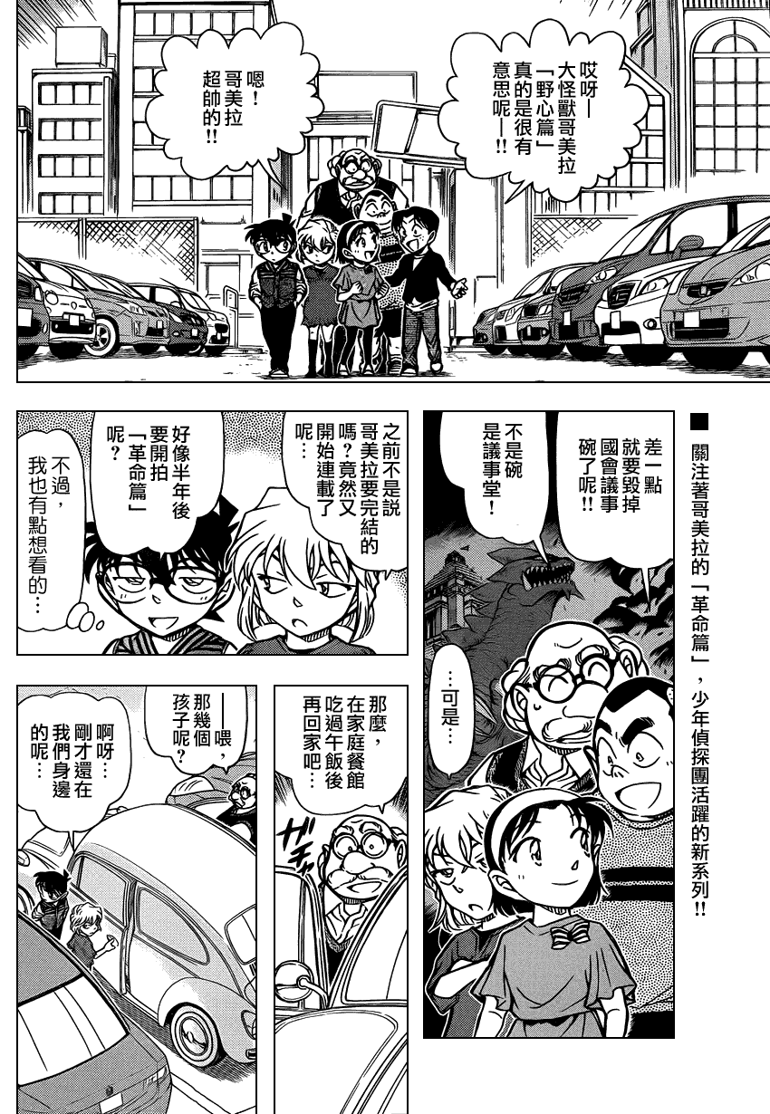 《名侦探柯南》第790话 千叶刑警的初恋情人第2页