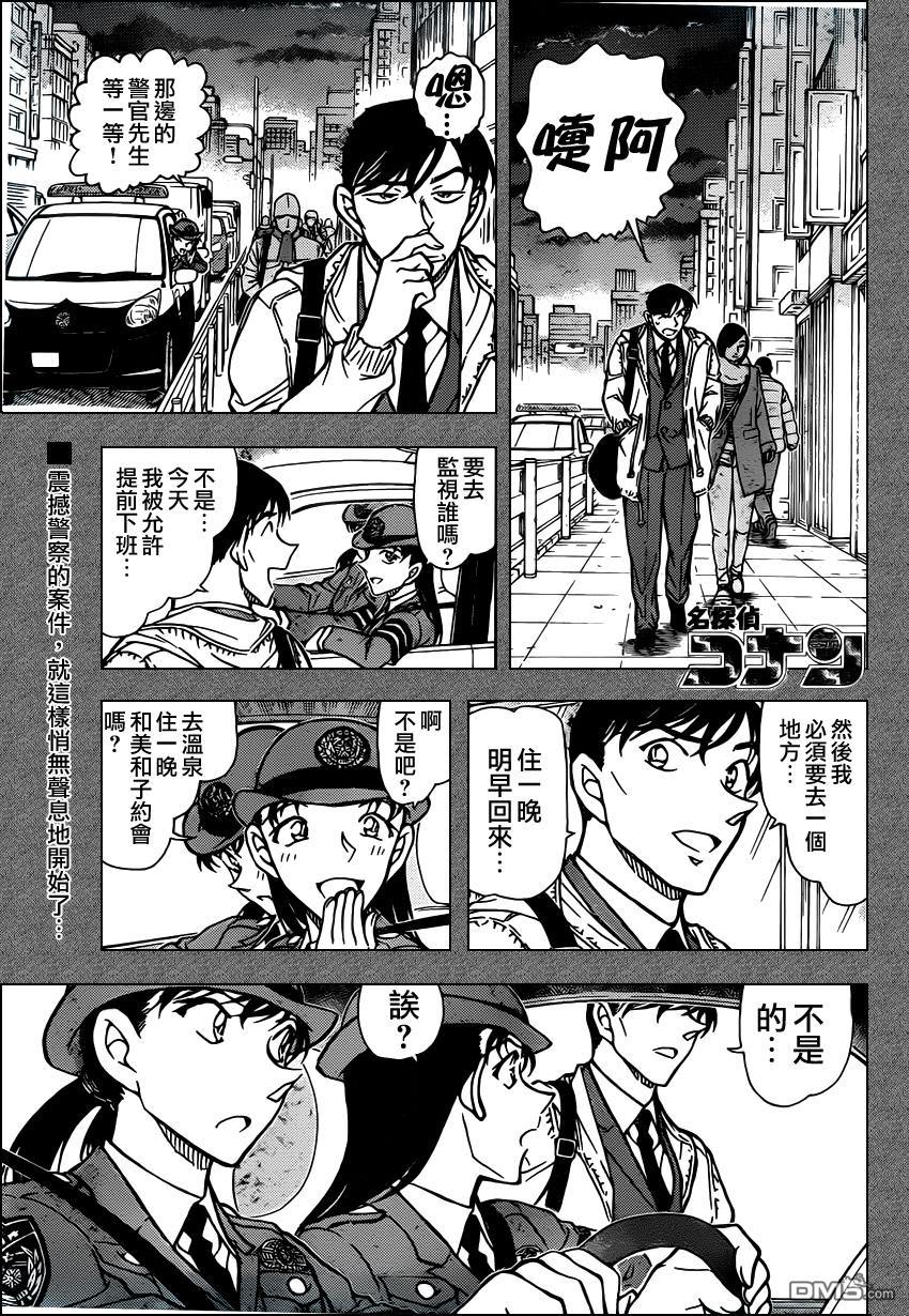 《名侦探柯南》第804话 高木警官送來的禮物第1页