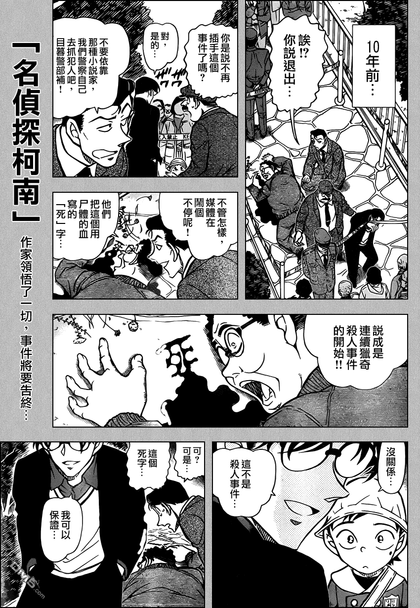 《名侦探柯南》第812话 工藤优作的未解决事件第1页