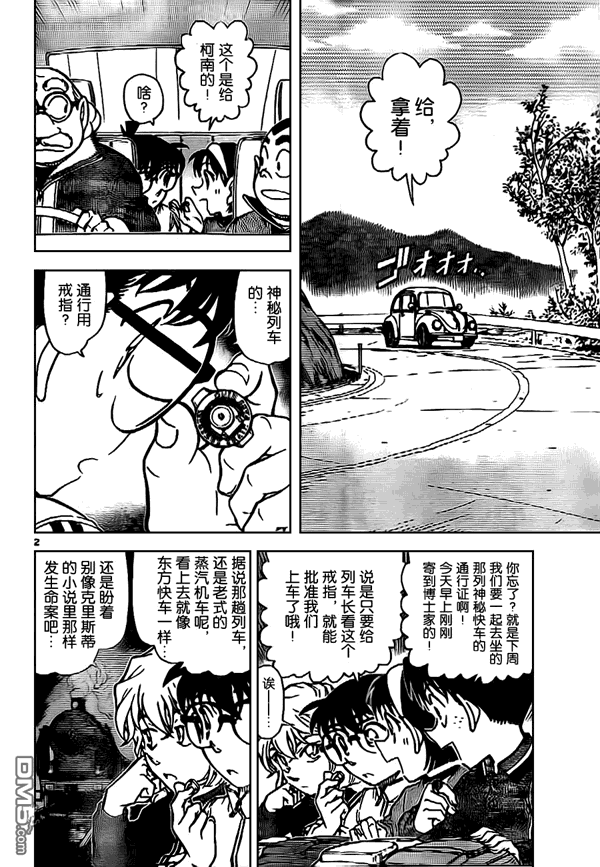 《名侦探柯南》第815话 自己的地盘第2页