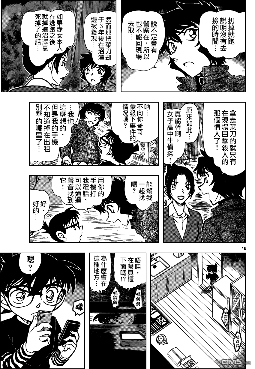 《名侦探柯南》第875话 红色悲剧第16页