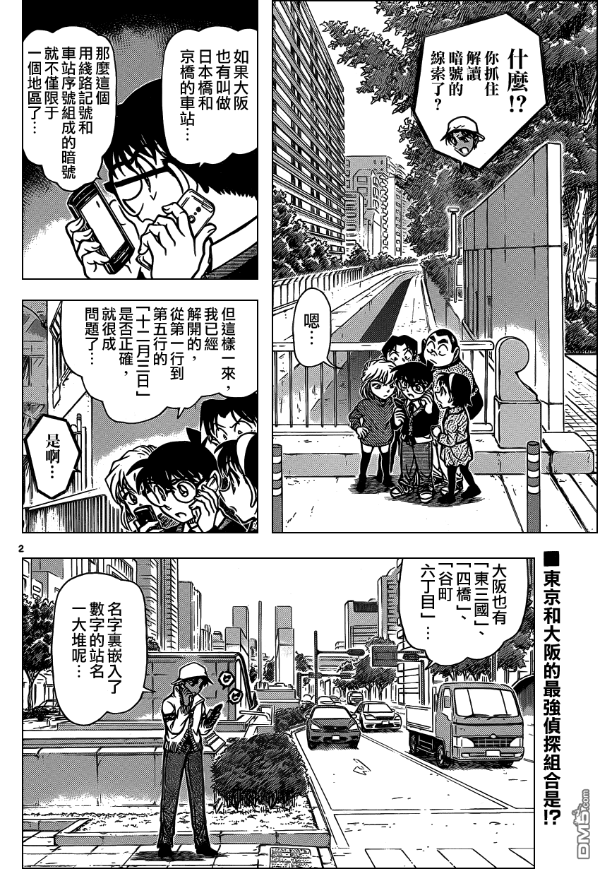 《名侦探柯南》第880话 EBISU桥第3页