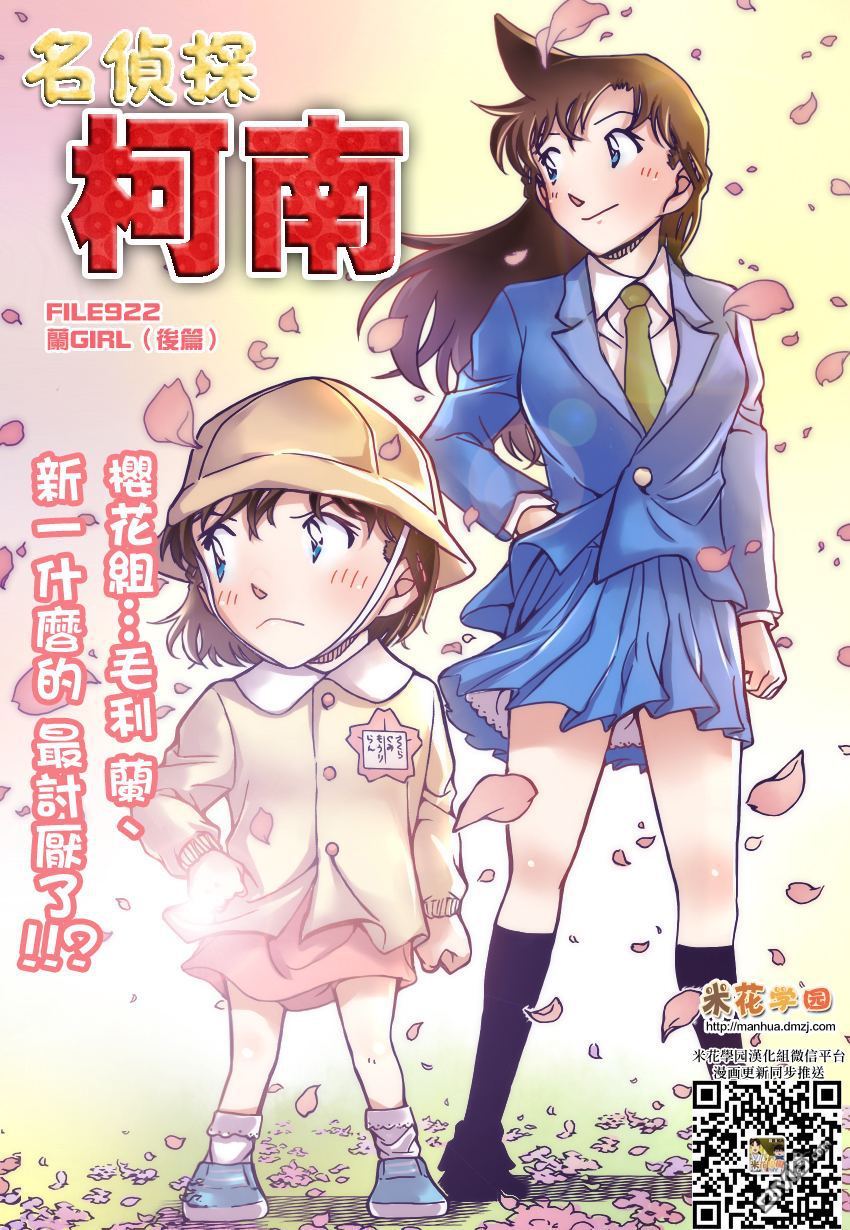 《名侦探柯南》第922话 兰GIRL（后篇）第1页