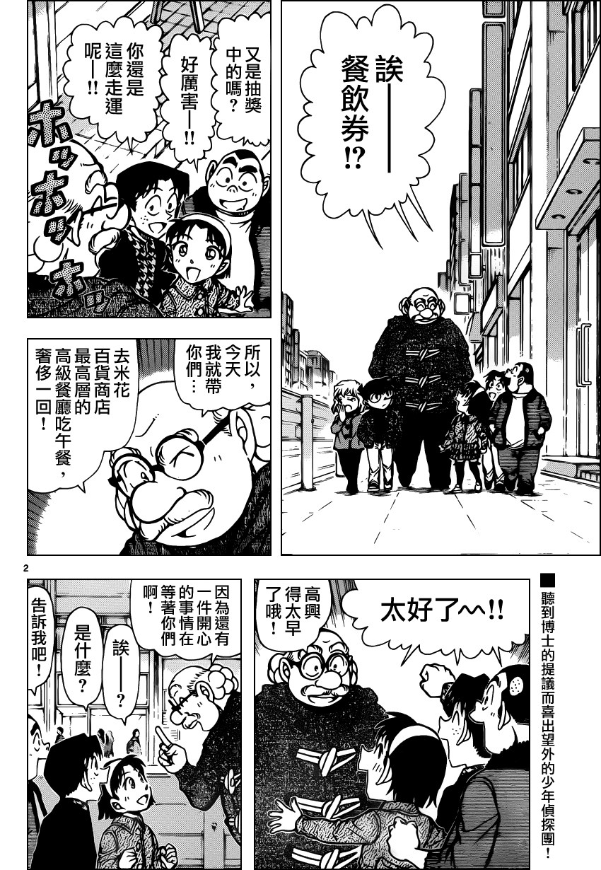 《名侦探柯南》第939话 在百货商店吃午饭第3页