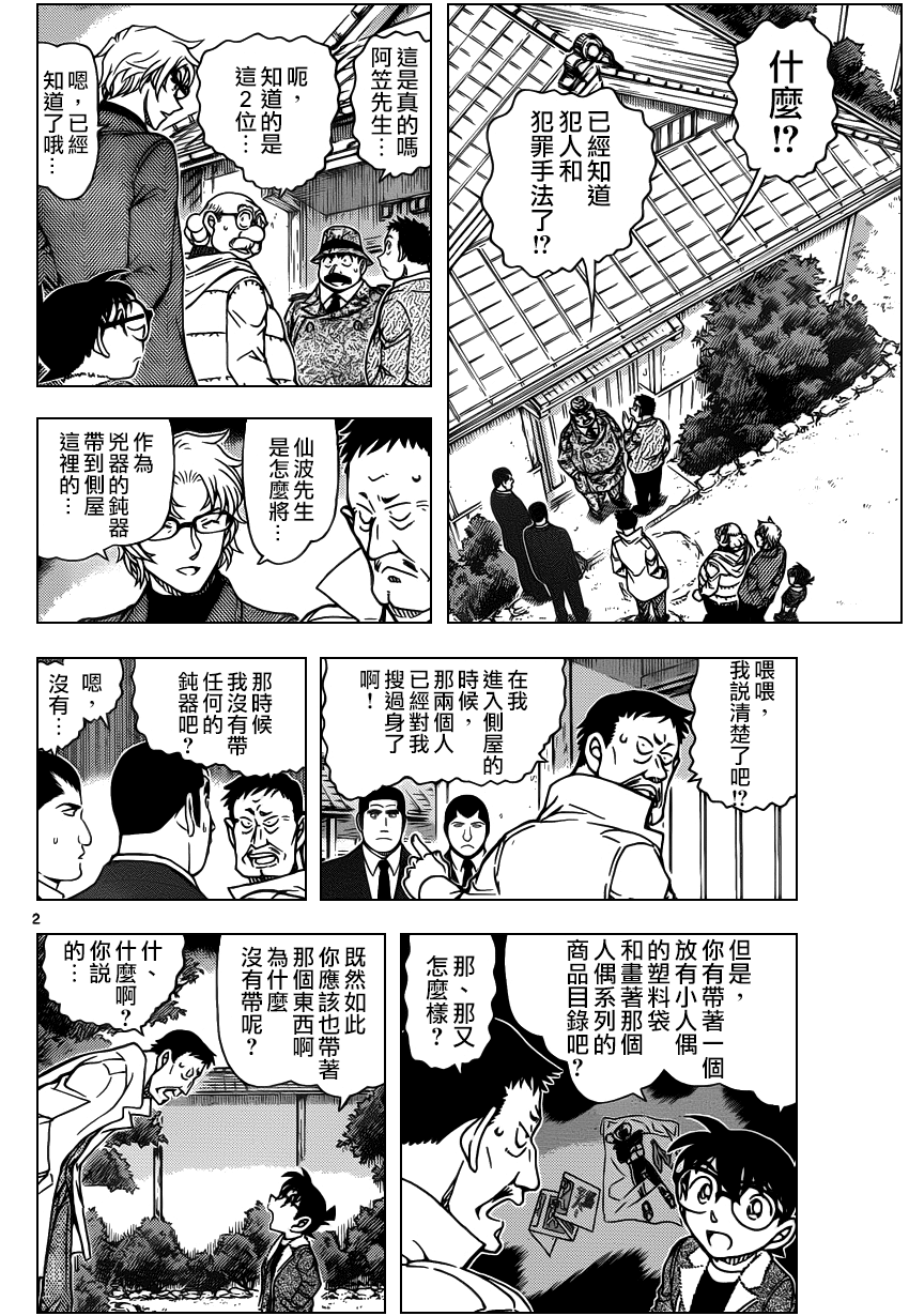 《名侦探柯南》第950话 被取下的文字第2页