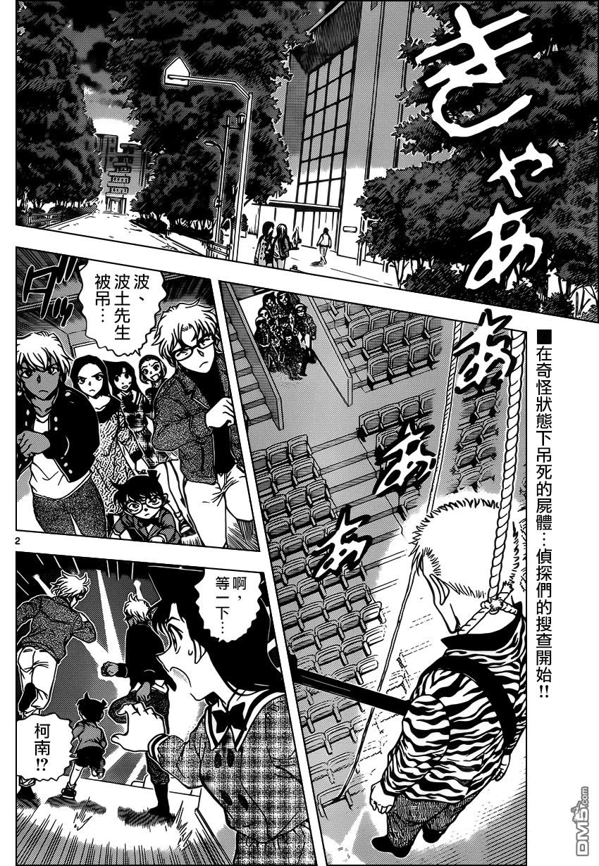 《名侦探柯南》第955话 背叛者的去向第2页