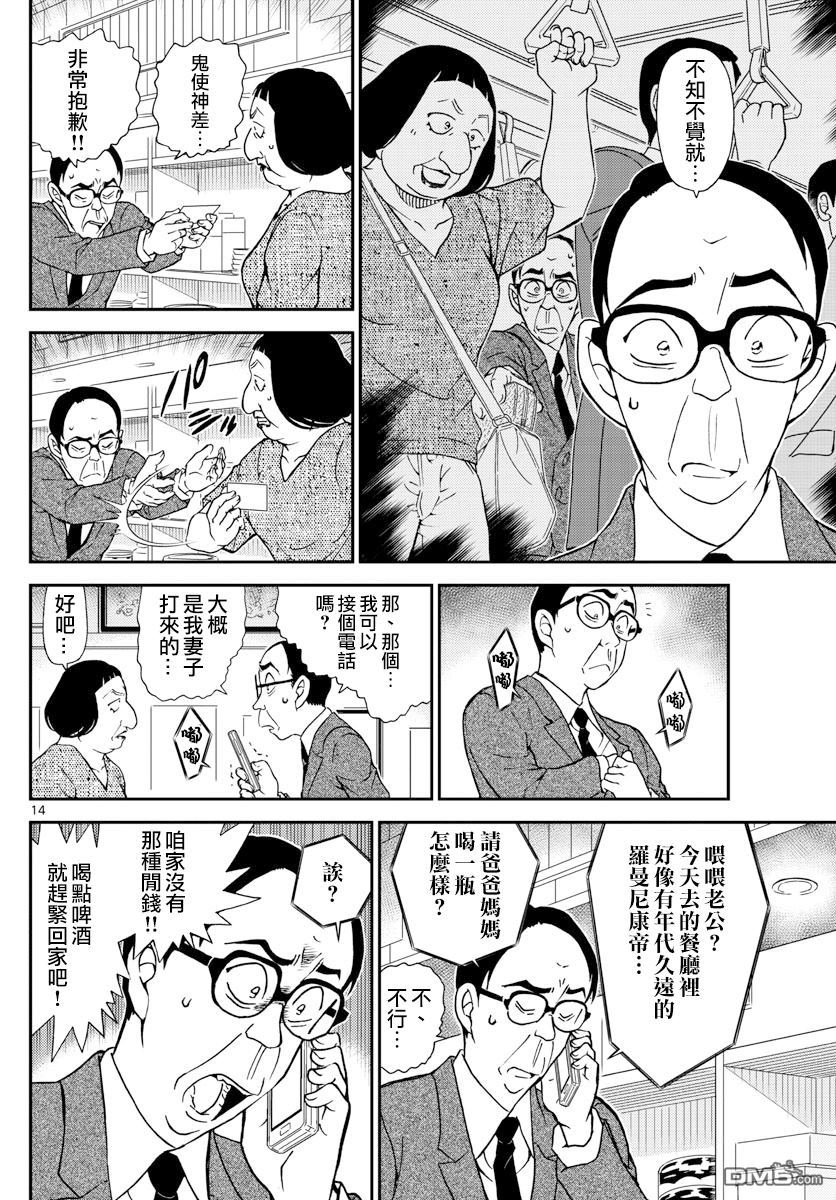 《名侦探柯南》第977话 江户厨师的推理秀第14页