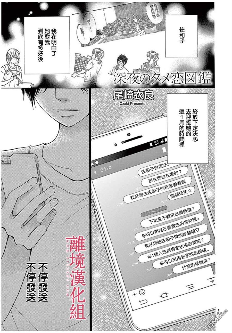 《深夜的奇葩恋爱图鉴》第35话第1页