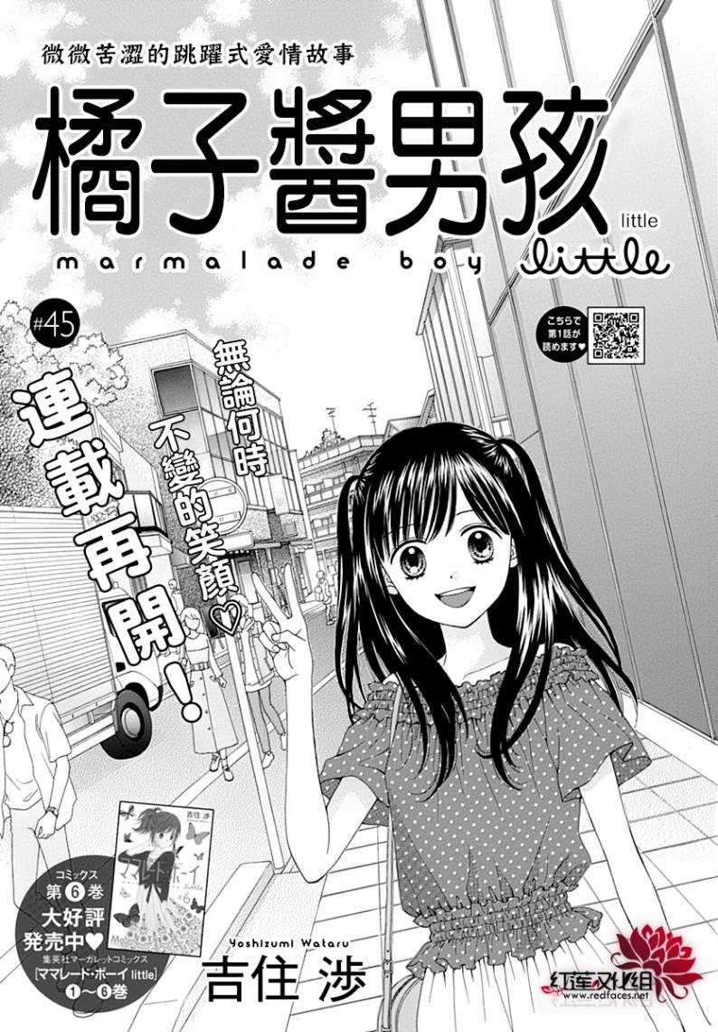 《橘子酱男孩LITTLE》第45话第1页