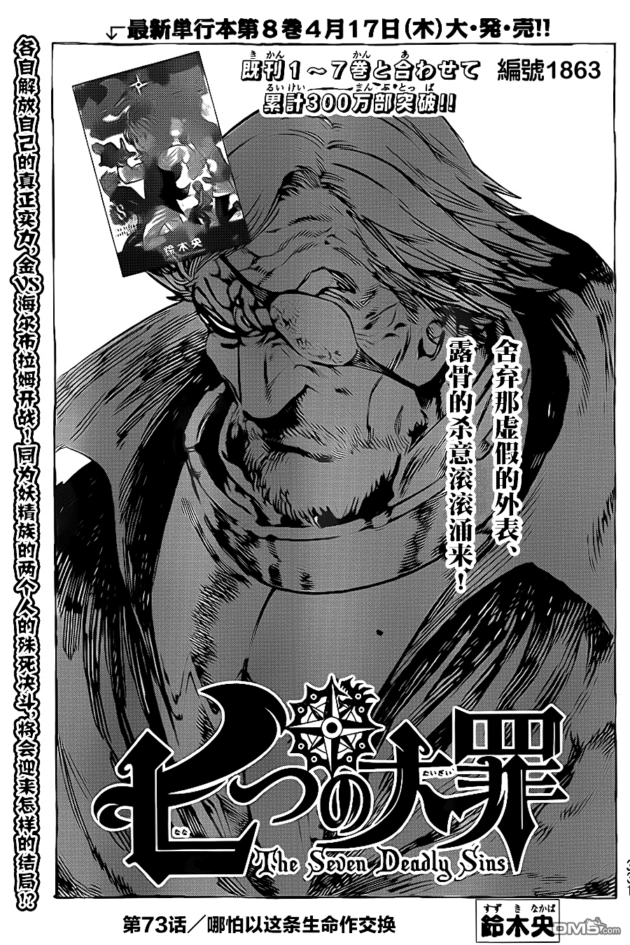 《七原罪》第73话 哪怕以这条生命作交换第1页