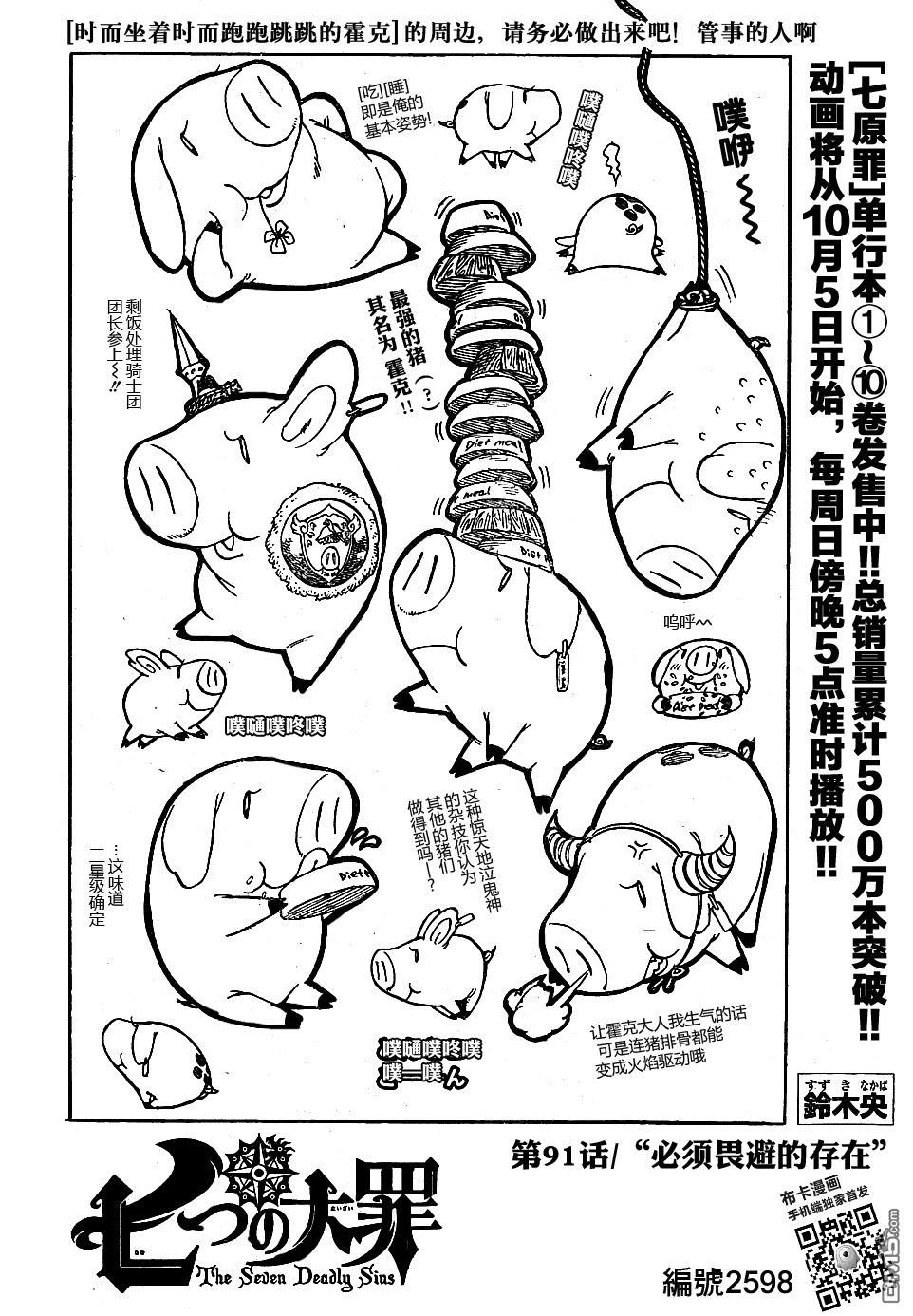 《七原罪》第91话 必须畏避的存在第1页