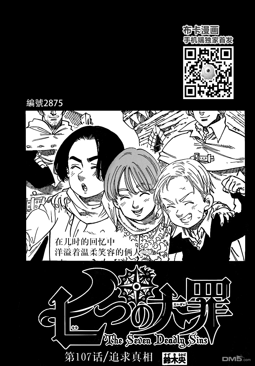 《七原罪》第107话 追求真相第1页