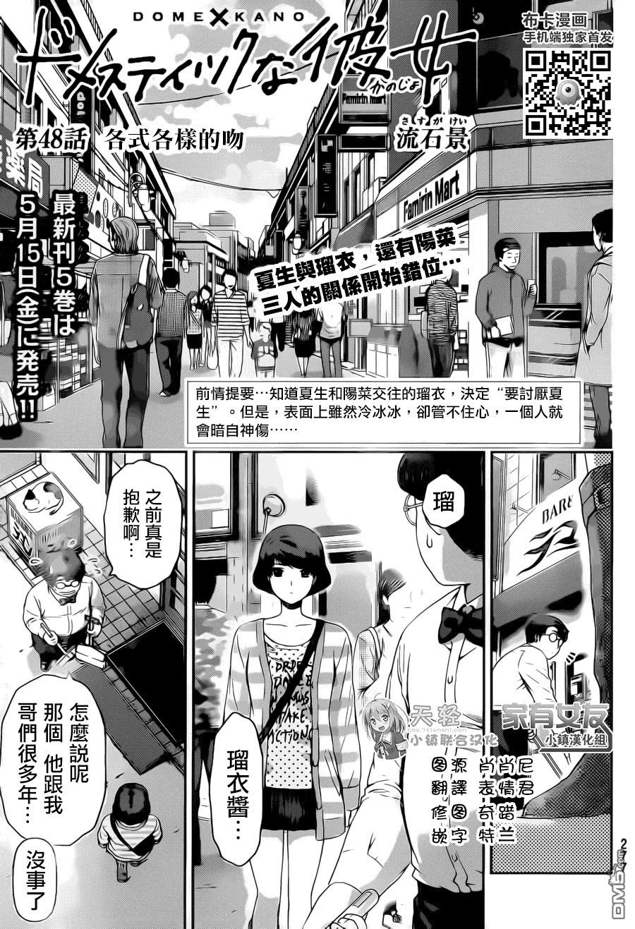 《家有女友》第48话 各式各样的吻第1页