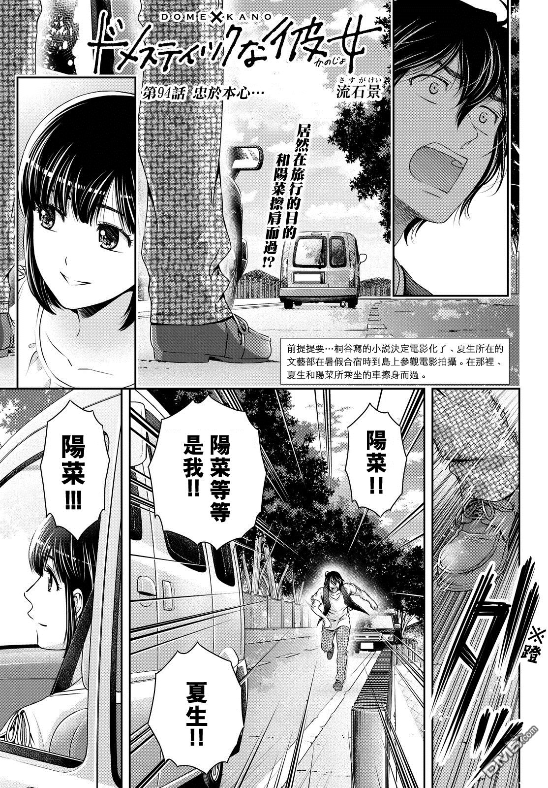 《家有女友》第94话 忠归本心...第1页