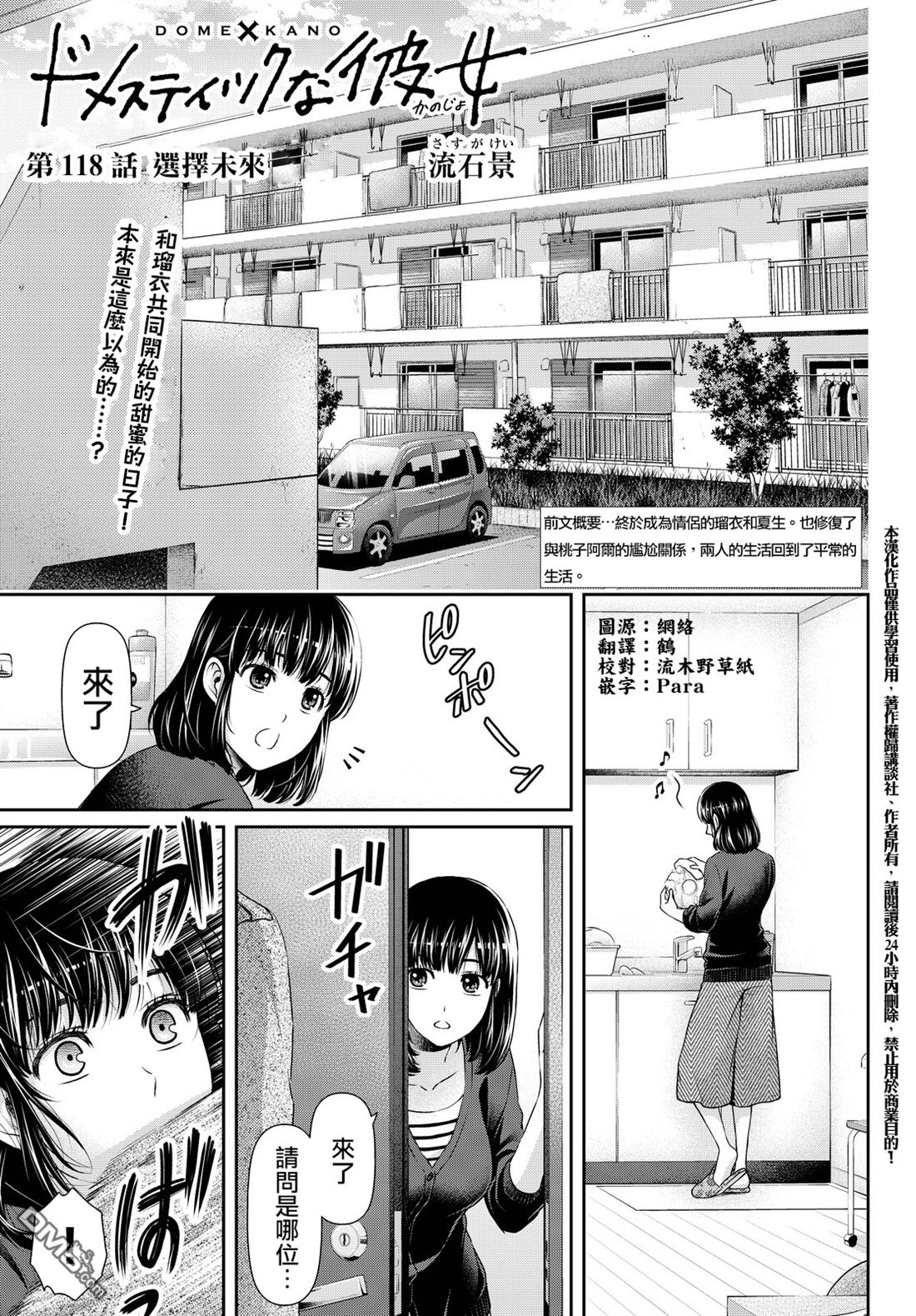 《家有女友》第118话 选择未来第1页