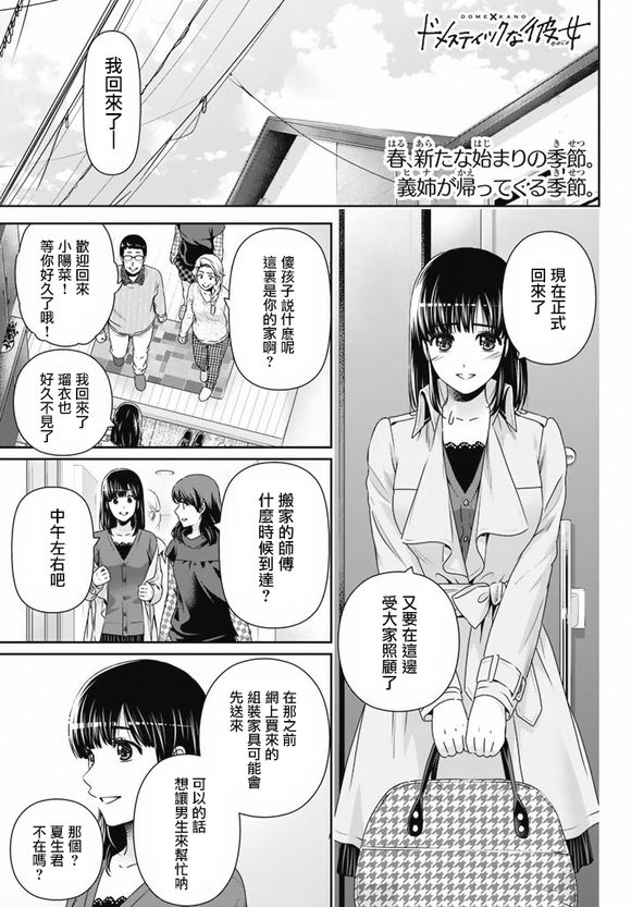 《家有女友》第138话 雏鸟离巢第1页