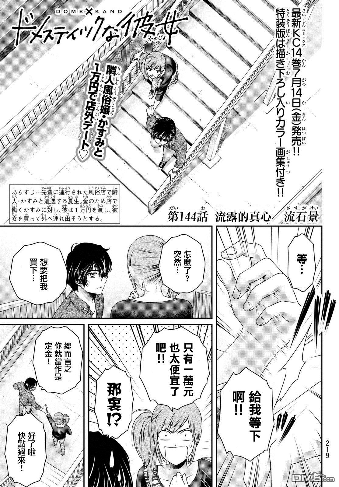 《家有女友》第144话 流露的真心第1页