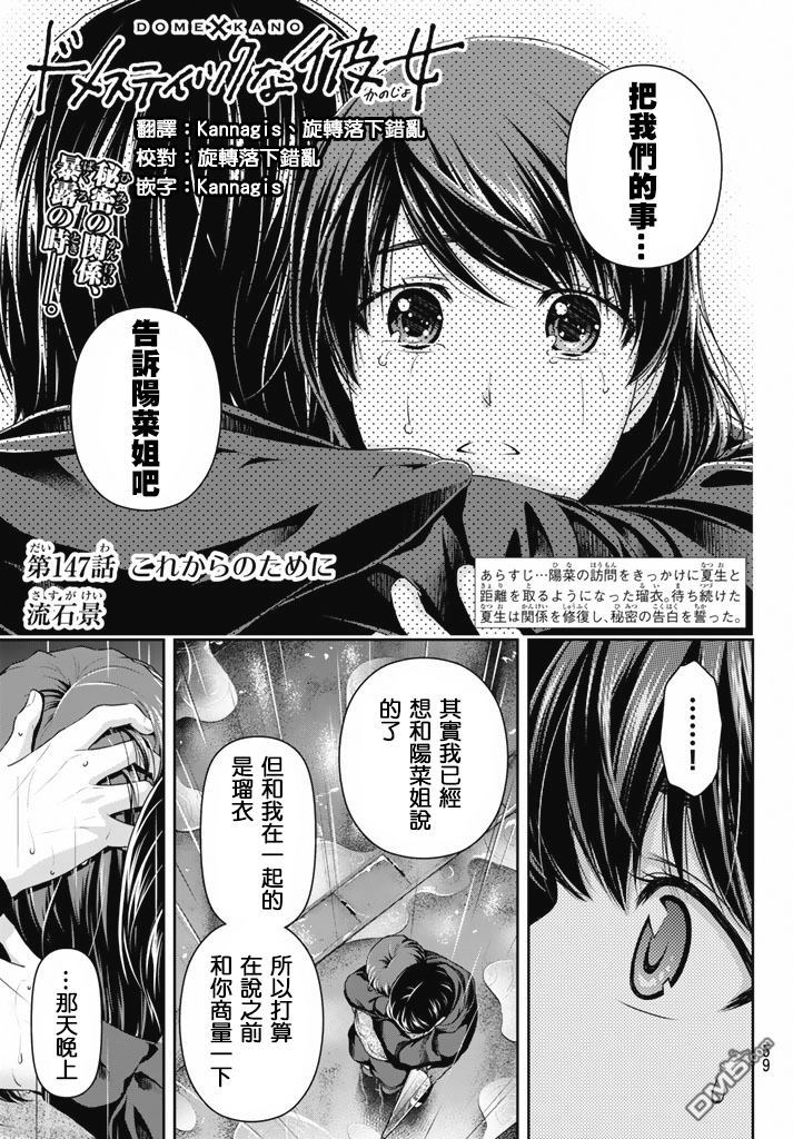 《家有女友》第147话第1页