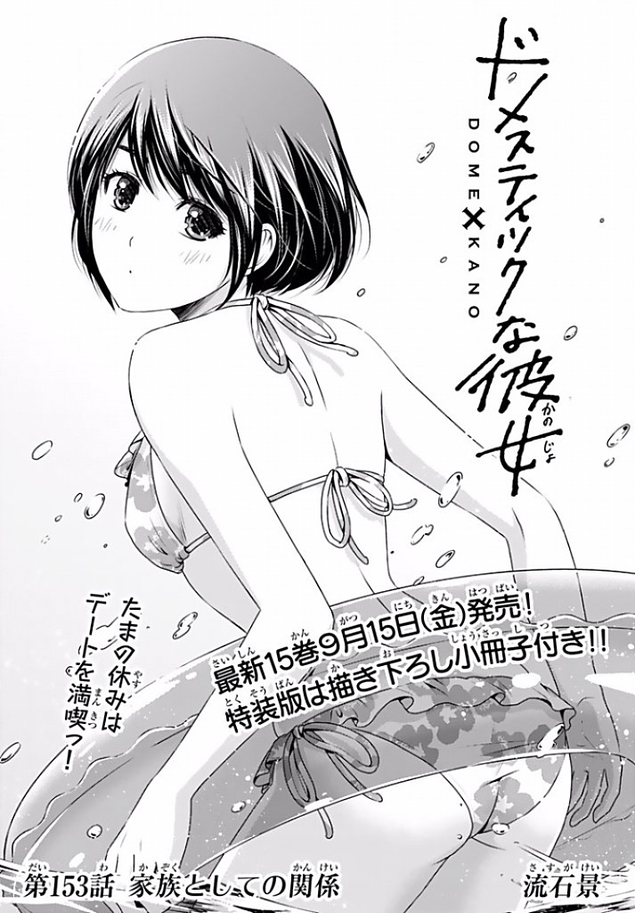 《家有女友》第153话第1页