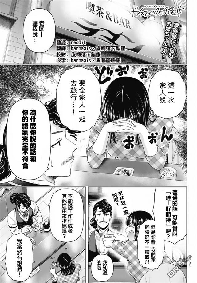 《家有女友》第154话第1页