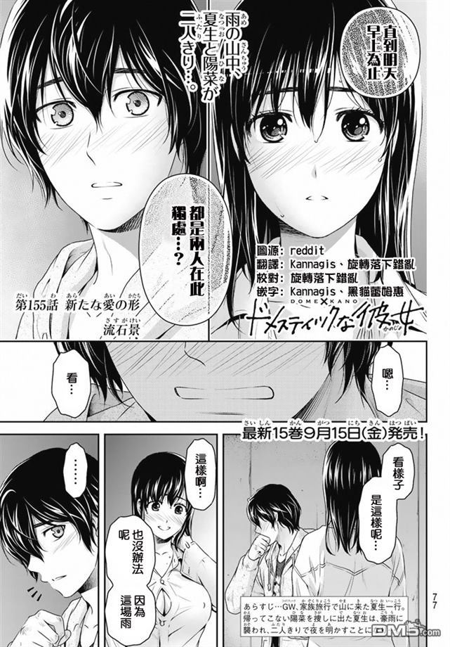 《家有女友》第155话第1页