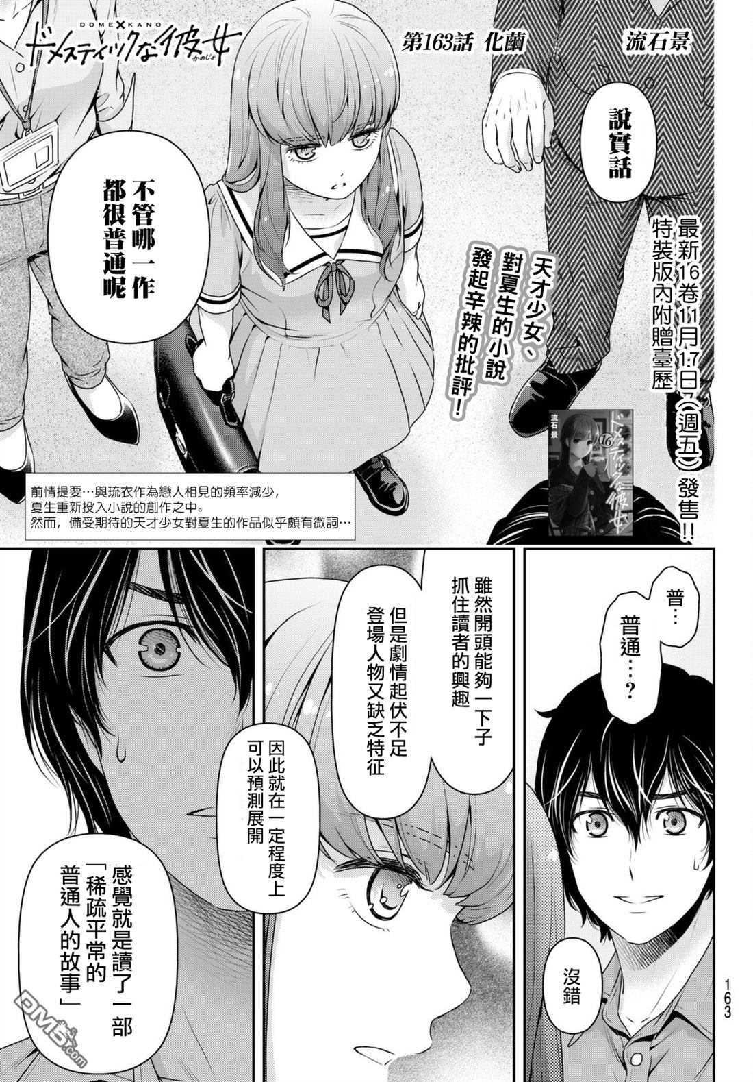 《家有女友》第163话 化茧第1页