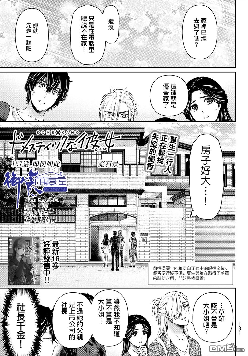 《家有女友》第167话 即使如此第1页