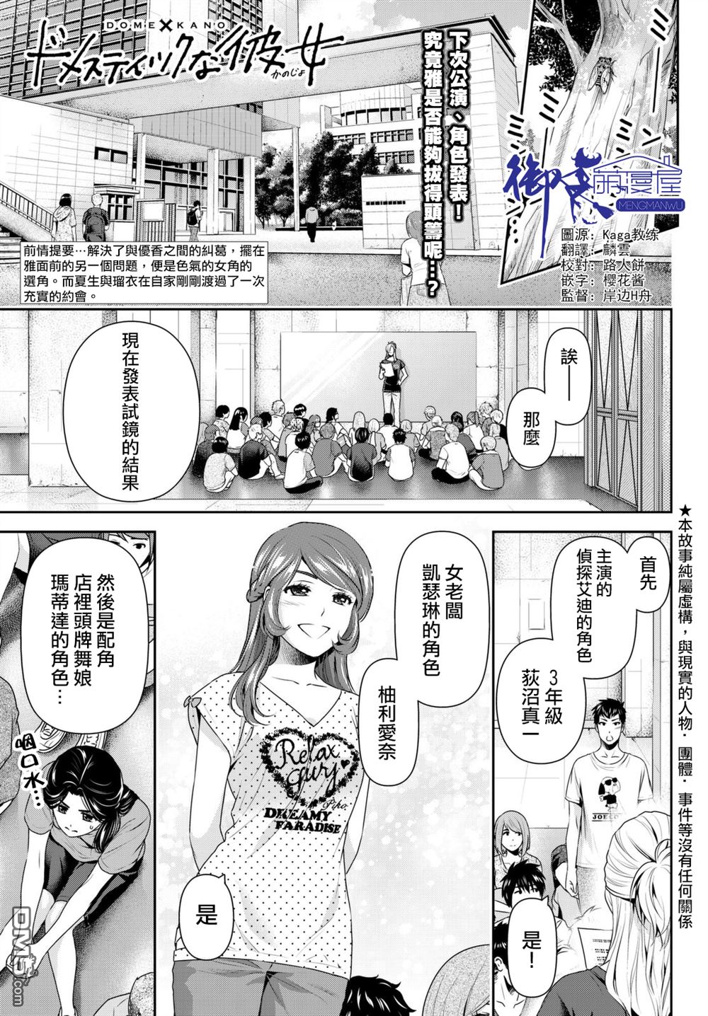 《家有女友》第169话 迫近的选择第1页