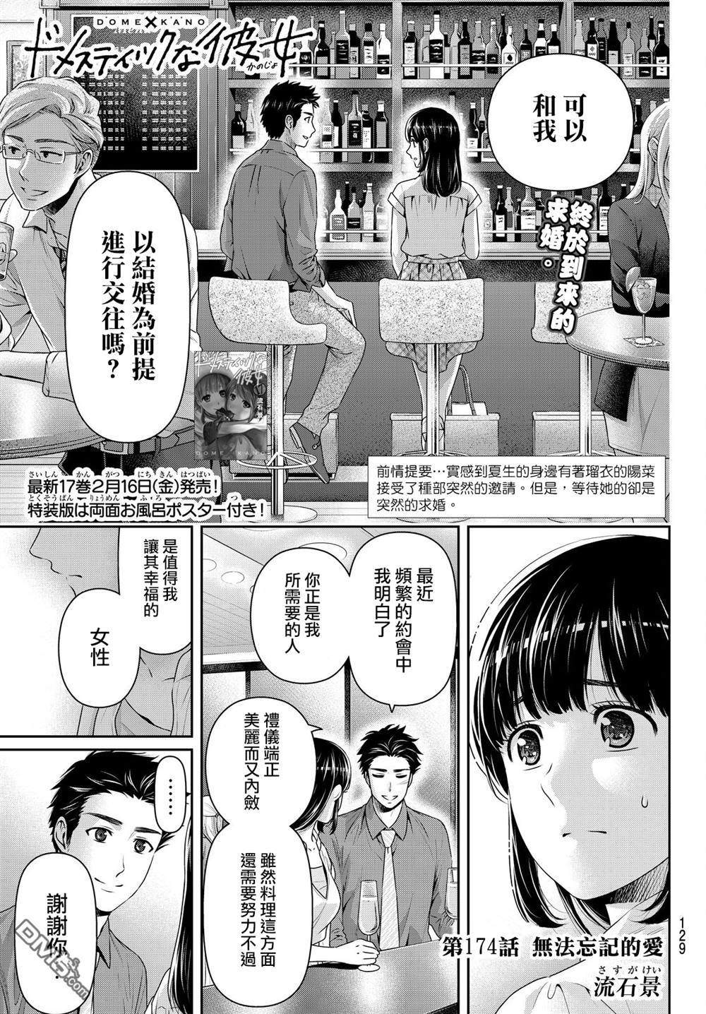 《家有女友》第174话 无法忘记的爱第1页