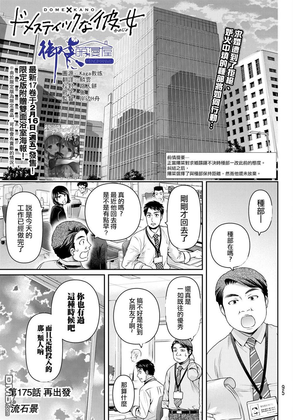 《家有女友》第175话 再出发第1页